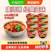 移动端、88VIP：康师傅 方便面迷你桶红烧牛肉面61g*6杯泡面速食面即食面