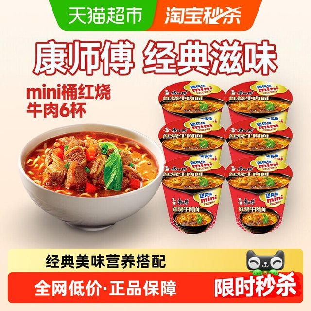 移动端、88VIP：康师傅 方便面迷你桶红烧牛肉面61g*6杯泡面速食面即食面