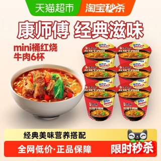 移动端、88VIP：康师傅 方便面迷你桶红烧牛肉面61g*6杯泡面速食面即食面