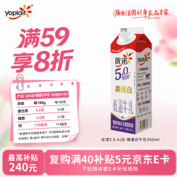 优诺 5.0 A2β-酪蛋白牛乳 900ml/盒 优质乳蛋白 低温牛奶 营养早餐