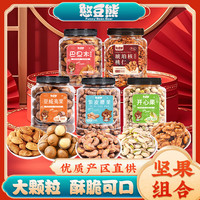 憨豆熊 _优选罐装500g*5坚果组合套新鲜实惠送礼共2500g