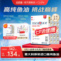 金凯撒 迷你鱼油 95%高纯度Omega-3 DHA EPA RTG型 60粒/盒