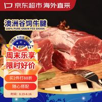 京东超市 海外直采 澳洲原切谷饲牛腱肉 净重1.6kg