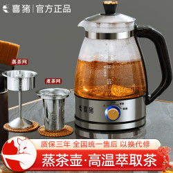 HAPIG 喜猪煮茶器大容量黑茶自动蒸汽煮茶家用加双滤网分体养生壶