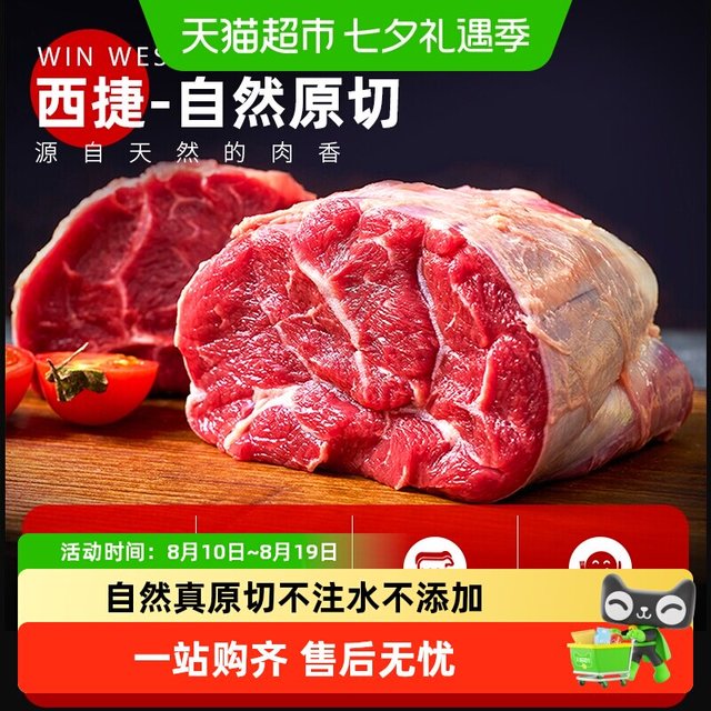 移动端、88VIP：西捷 原切金钱腱牛腱子芯 冷冻生牛肉