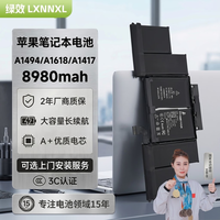 绿效 MacBook Pro苹果笔记本电池A1494 A1398 A1618电脑电池2013-2014年 15英寸大容量