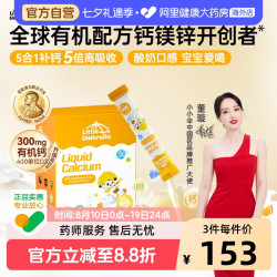 Little Umbrella 婴幼儿童钙镁锌液体钙宝宝钙铁锌 30条