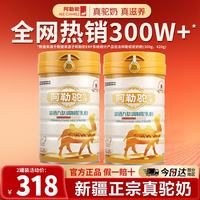 阿勒驼 富硒益生菌驼乳粉 420g*2罐