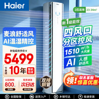 海尔 KFR-50LW/E2-1 AI人感防直吹 2匹 立柜式空调