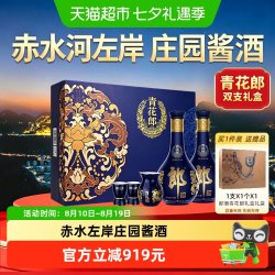 郎酒 青花郎 53%vol 酱香型白酒