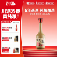 谷小酒 谷院烧酒黄瓶 52度 固态发酵纯粮白酒 500ml