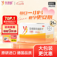 优思明 屈螺酮炔雌醇片21片 3盒