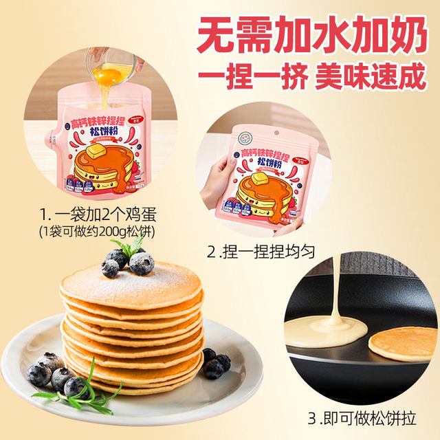 百钻 松饼粉捏捏袋家用自制早餐华夫饼铜锣烧蛋糕预拌粉烘焙原料