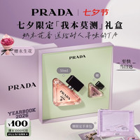 PRADA 我本莫测女士浓香水 EDP 50ml