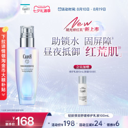 珂润 舒缓修护 精华露