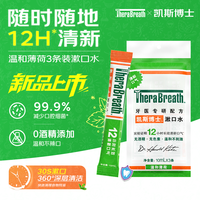 凯斯博士 便携旅行装 条状漱口水  温和薄荷 10ml*3条
