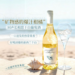 露颂 新西兰马尔堡长相思干白葡萄酒 750ml