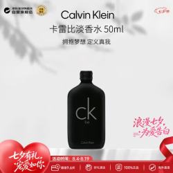 卡尔文·克莱恩 ck 卡雷比ck be 中性淡香水50ml 果香调七夕生日礼物