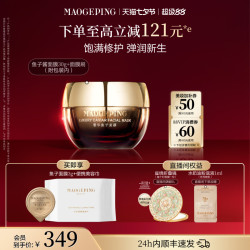 毛戈平 奢华鱼子面膜