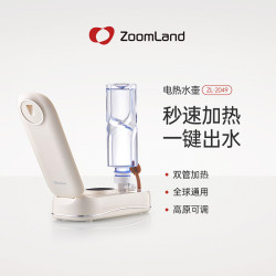 Zoomland 便携式即热饮水机ZL-2049