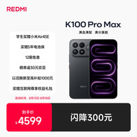 小米 REDMI 红米 K100 Pro Max 5G手机 16GB+256GB 黑色
