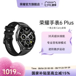 荣耀 手表6 Plus 心脏监测 智能手表