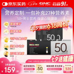 健安喜 每日营养包*30袋 男性50+中老年复合维生素矿物质钙 鱼油辅酶锯棕榈 心血管父母健康
