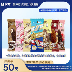 蒙牛 随变/经典香草/迷你草莓巧克力 50支装 冰淇淋