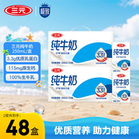 三元 特品纯牛奶 250ml*24盒*2箱