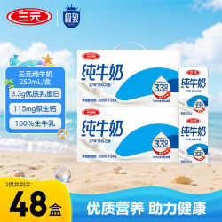 三元 特品纯牛奶 250ml*24盒*2箱