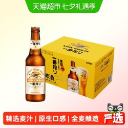 麒麟 一番榨啤酒 330ml*24瓶