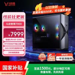 来酷 斗战者锋7000 U5-230F 台式机 RTX 5060Ti 24G 512G
