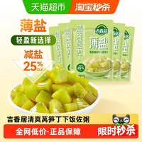 移动端、88VIP：吉香居 薄盐榨菜清爽莴笋丁 52g*5袋 泡菜咸菜