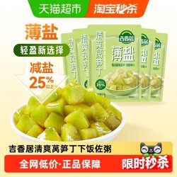 吉香居 薄盐榨菜清爽莴笋丁 52g*5袋 泡菜咸菜