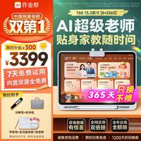 作业帮 T60 1对1名师大招课 8GB+256GB 13.2英寸 学习机
