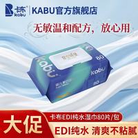 卡布星空城堡婴儿手口湿巾加强款亲肤柔软温和不刺激纯水无酒精湿巾纸 婴儿手口湿巾 80抽 1包