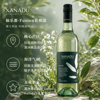 XANADU 仙乐都 Fusion 长相思干白葡萄酒 750ml #值酒发现官#