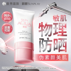 曼秀雷敦 小粉帽 舒护修颜防晒隔离乳 SPF50+ PA++++