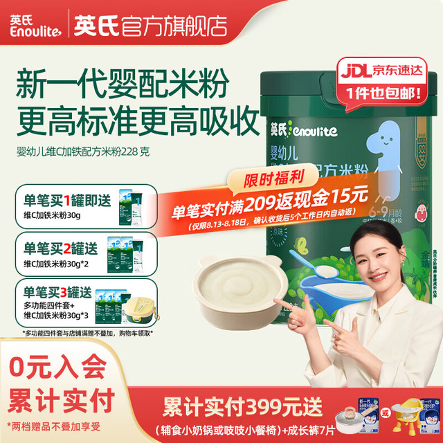 英氏 多乐能系列 维C加铁营养米粉 国产版 1阶 原味 258g