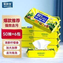 爱肤佳 厨房湿巾加厚厨房用纸油烟机去油污厨用厨房用纸一次性抹布湿纸巾 50抽*3包（大尺寸200*180mm）