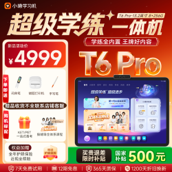 小猿 内置学练机 学习平板电脑 T6Pro8+256G