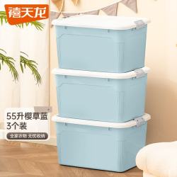 禧天龙 加厚强韧塑料收纳箱 55L 樱草蓝 3个装
