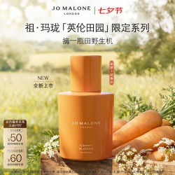 祖·玛珑 胡萝卜花香水 30ml