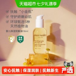 安唯伊 婴儿抚触按摩油 经典原味 118ml