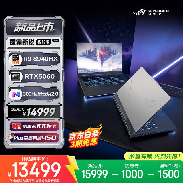 ROG 2.5K 165Hz 游戏本电脑