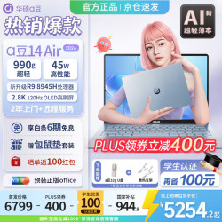 华硕 a豆14 Air 2026 R9-8945H 风信子蓝 16GB+1TB 笔记本电脑