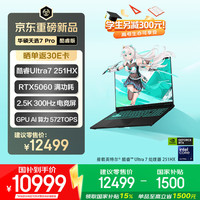 华硕 天选7 Pro 16英寸 笔记本电脑 灰色（U7-251HX、RTX 5060、16GB、512GB、2560*1600、300Hz、FX608）