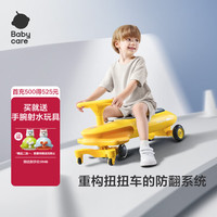 babycare 诺亚扭扭车防侧翻儿童溜溜车摇摇车宝宝滑行玩具车 急速黄