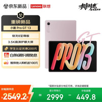 联想 AI功能 平板电脑 蜜珀粉
