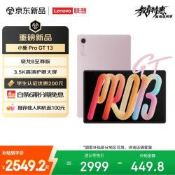 联想 AI功能 平板电脑 蜜珀粉
